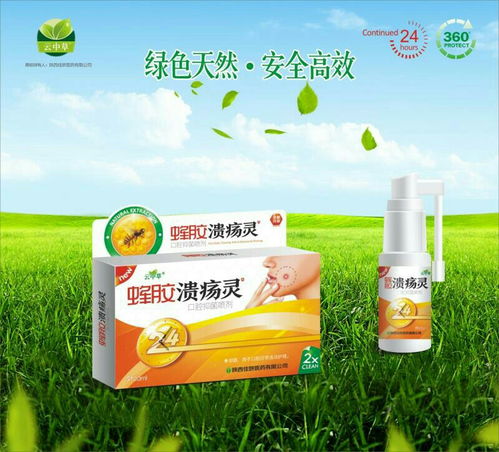 口腔健康領(lǐng)域新機(jī)遇 第10頁口腔用藥招商代理，專注口腔潰瘍與衛(wèi)生用品市場